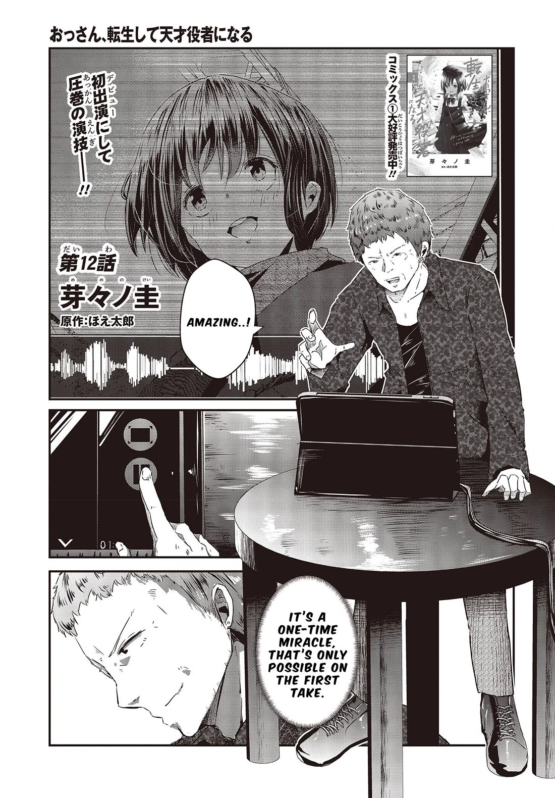 Old Man Reincarnates and Becomes a Genius Actor Chapter 12 page 1 - Chapter 12