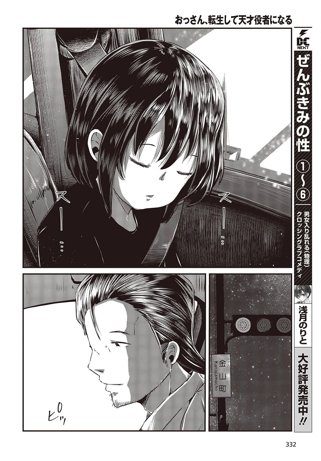 Old Man Reincarnates and Becomes a Genius Actor Chapter 12 page 16 - Chapter 12