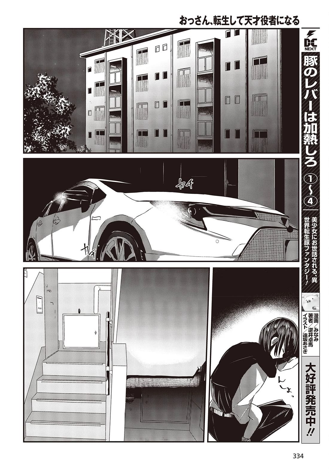 Old Man Reincarnates and Becomes a Genius Actor Chapter 12 page 18 - Chapter 12
