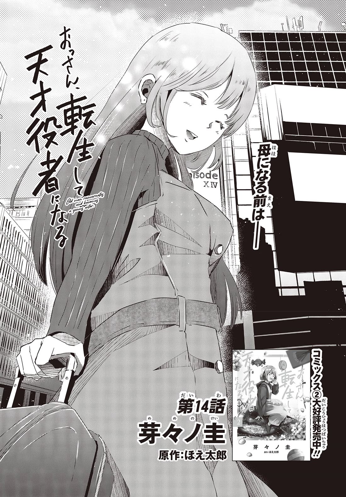 Old Man Reincarnates and Becomes a Genius Actor Chapter 14 page 1 - Chapter 14