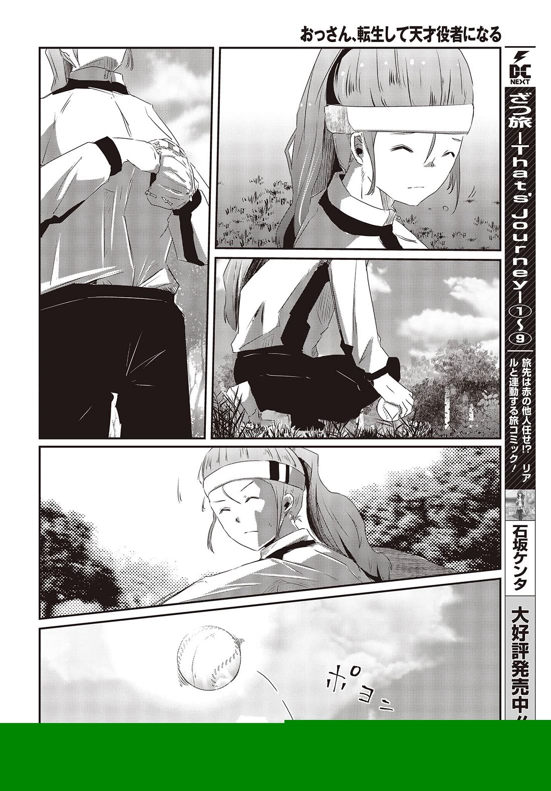 Old Man Reincarnates and Becomes a Genius Actor Chapter 14 page 8 - Chapter 14