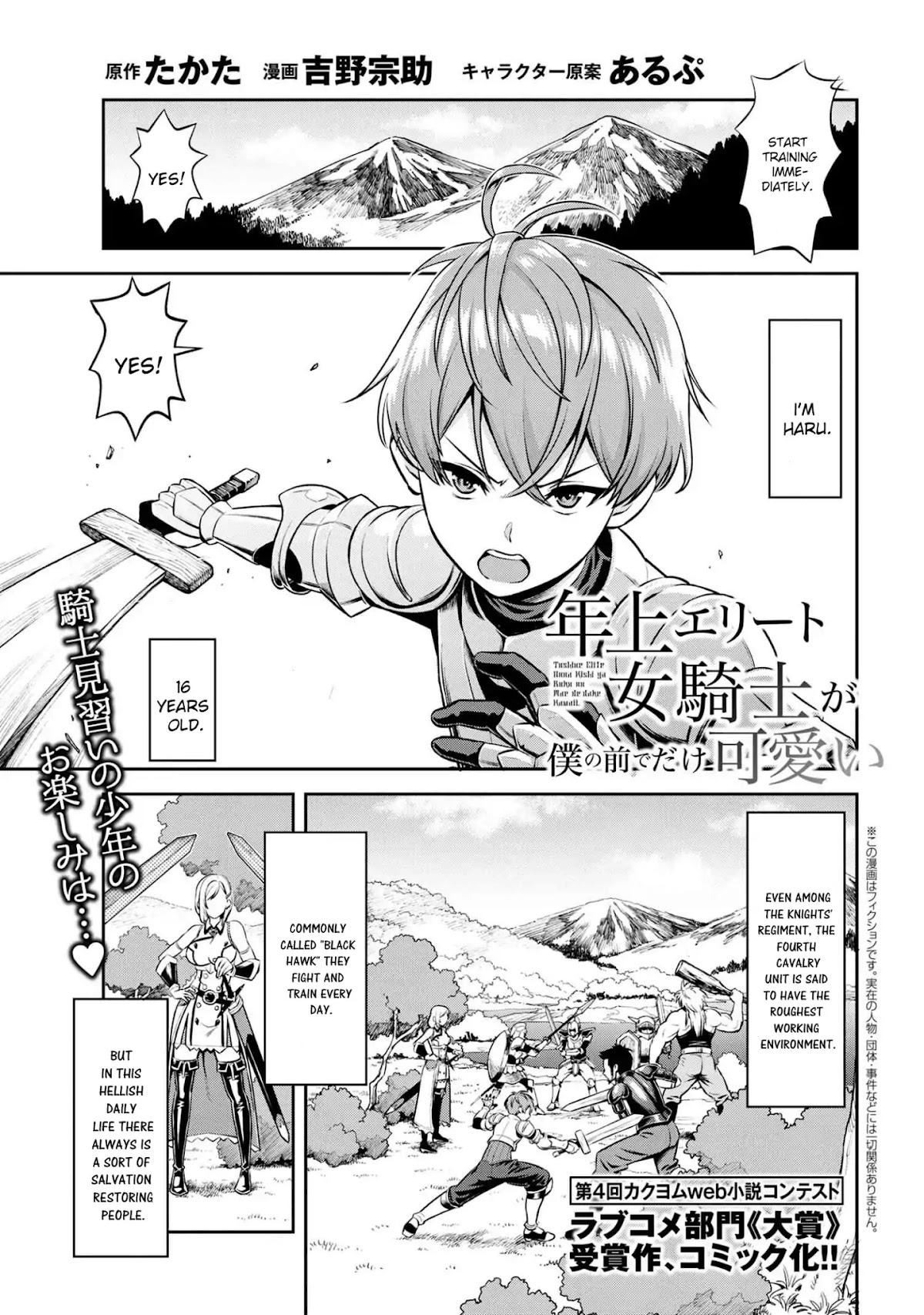 Older Elite Knight Is Cute Only in Front of Me Chapter 0 page 1 - Chapter 0