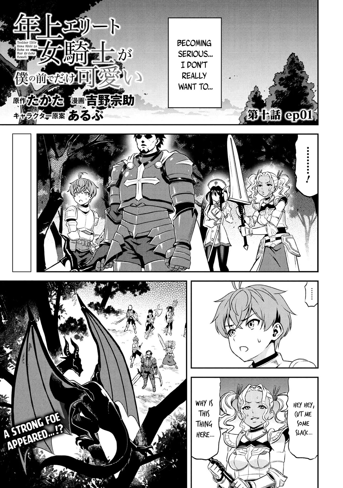 Older Elite Knight Is Cute Only in Front of Me Chapter 10.1 page 1 - Chapter 10.1