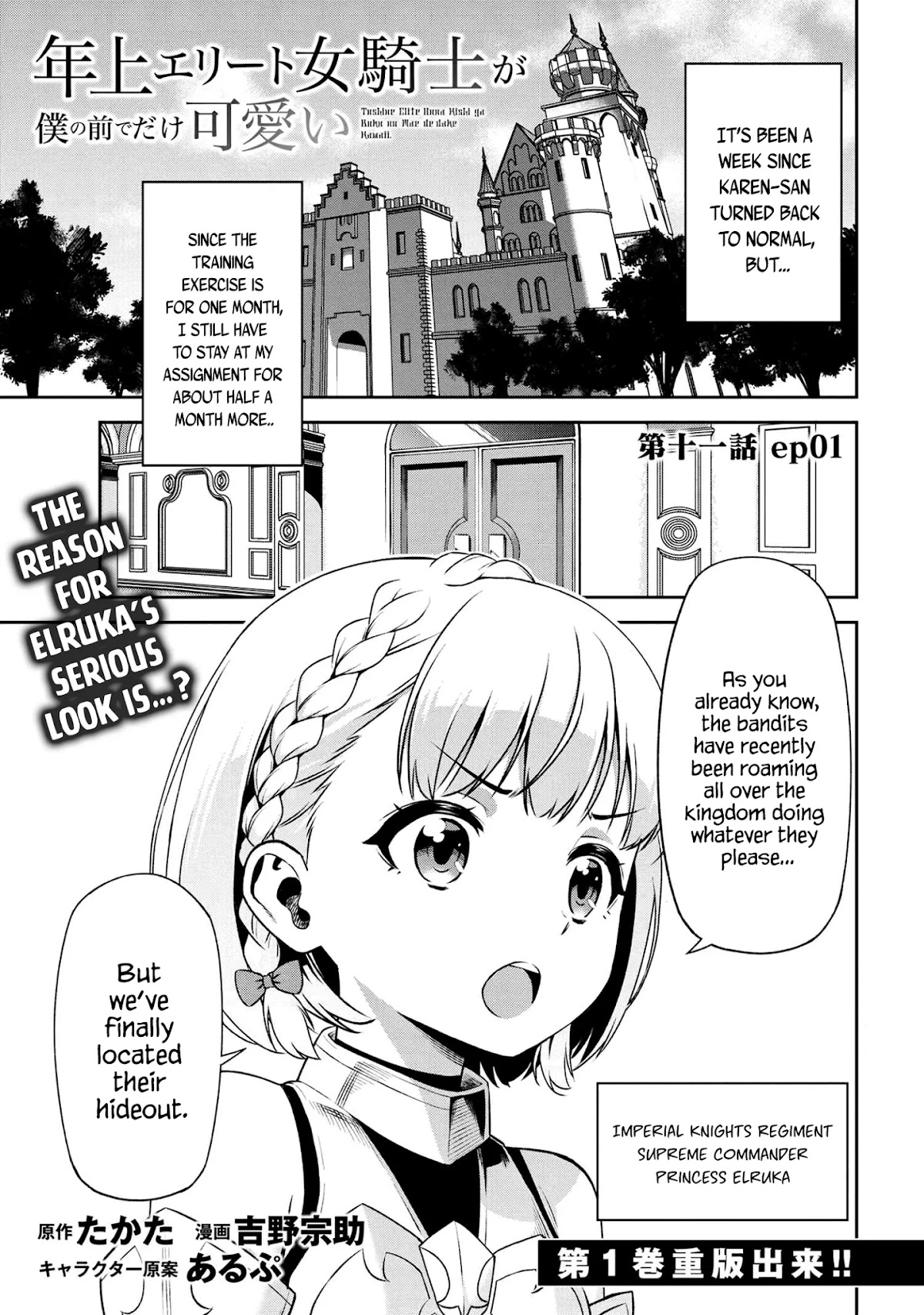 Older Elite Knight Is Cute Only in Front of Me Chapter 11.1 page 1 - Chapter 11.1