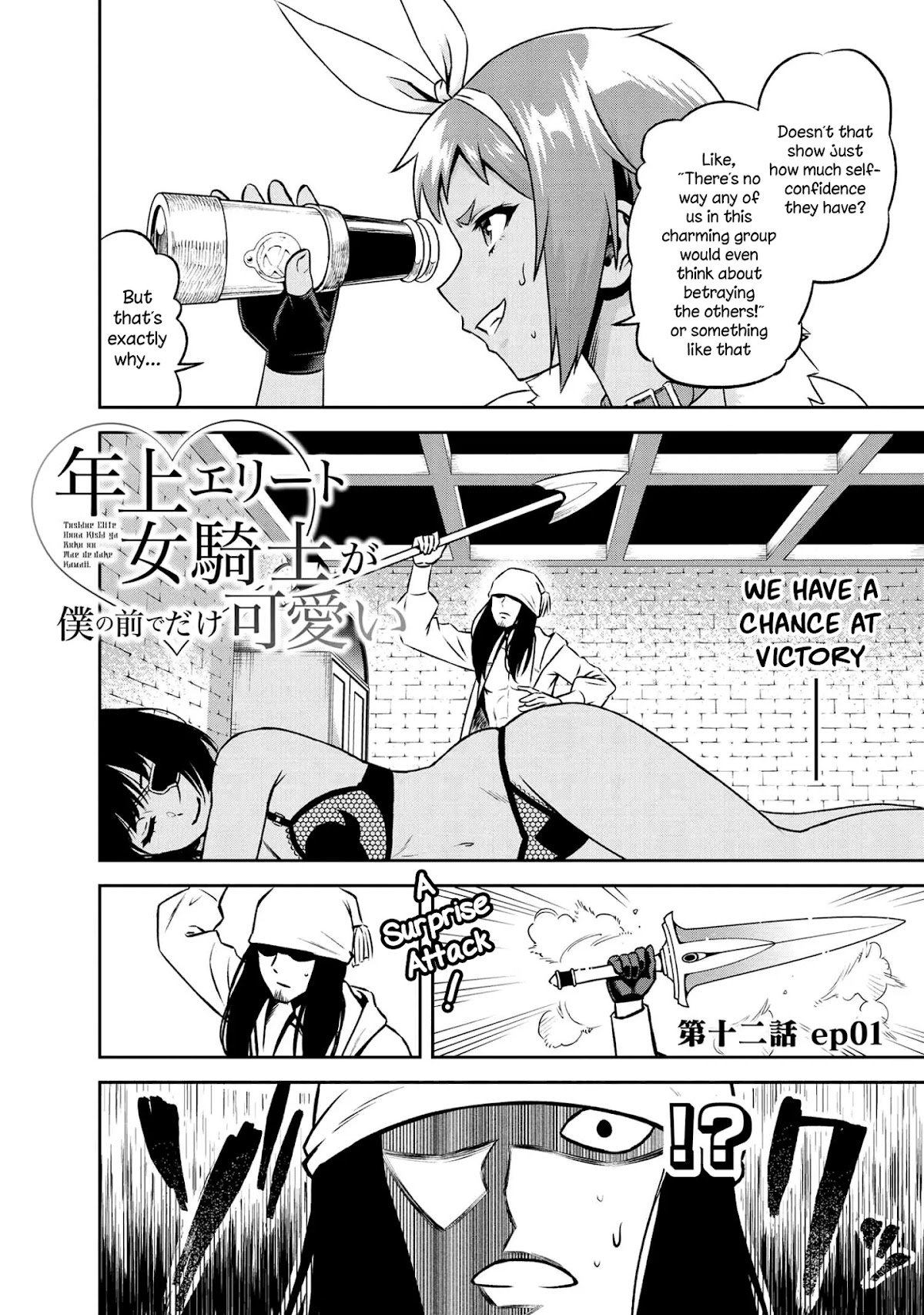 Older Elite Knight Is Cute Only in Front of Me Chapter 12.1 page 2 - Chapter 12.1