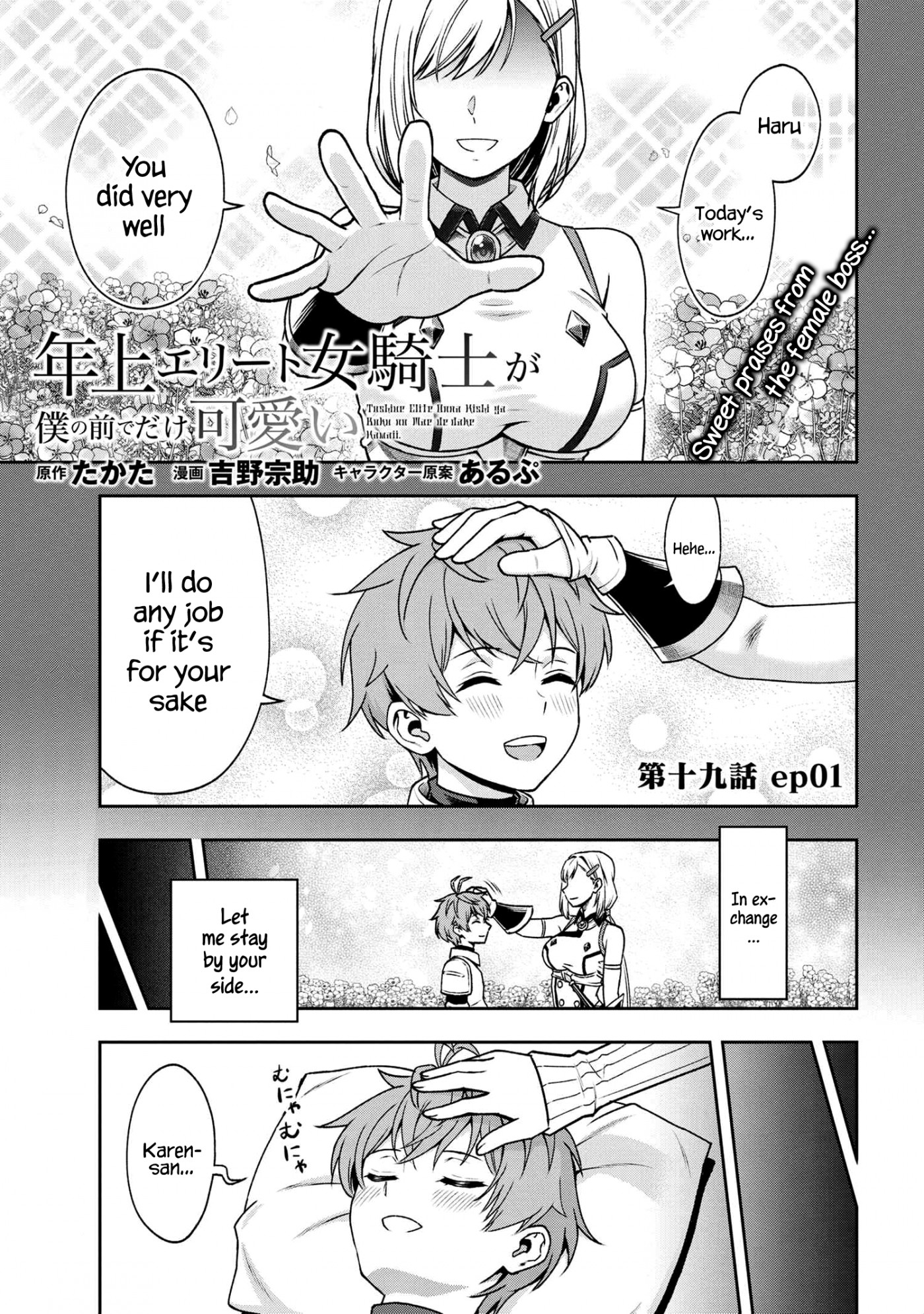 Older Elite Knight Is Cute Only in Front of Me Chapter 19.1 page 1 - Chapter 19.1