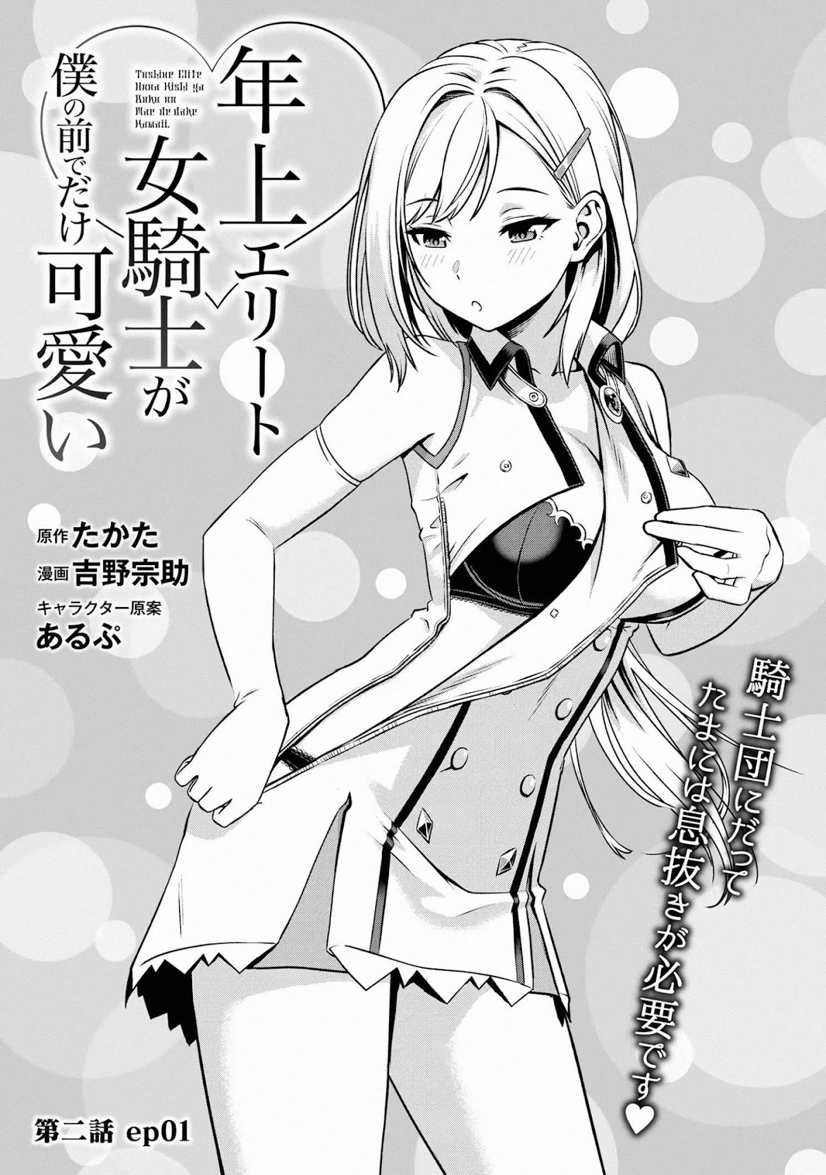 Older Elite Knight Is Cute Only in Front of Me Chapter 2.1 page 1 - Chapter 2.1