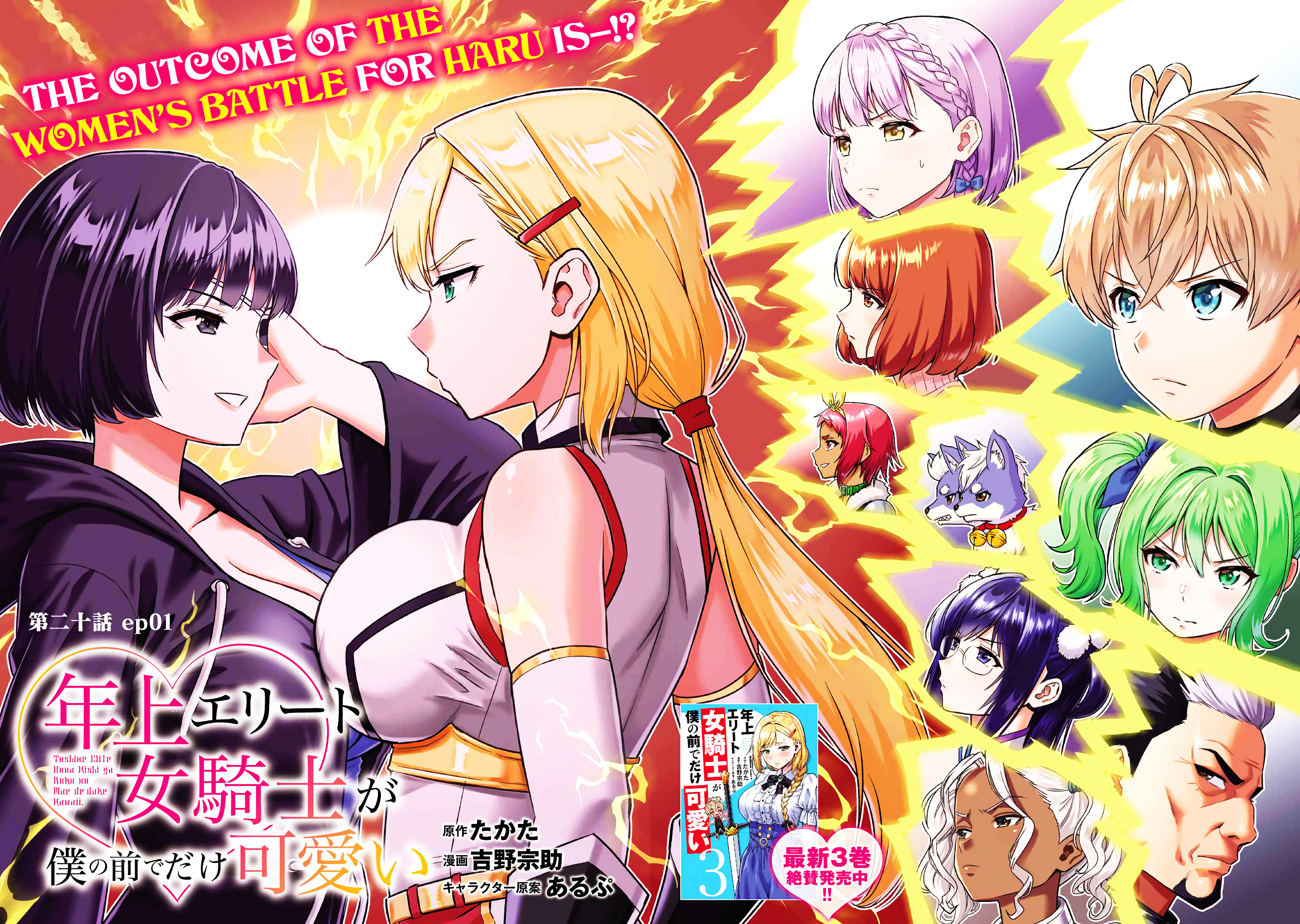 Older Elite Knight Is Cute Only in Front of Me Chapter 20.1 page 2 - Chapter 20.1