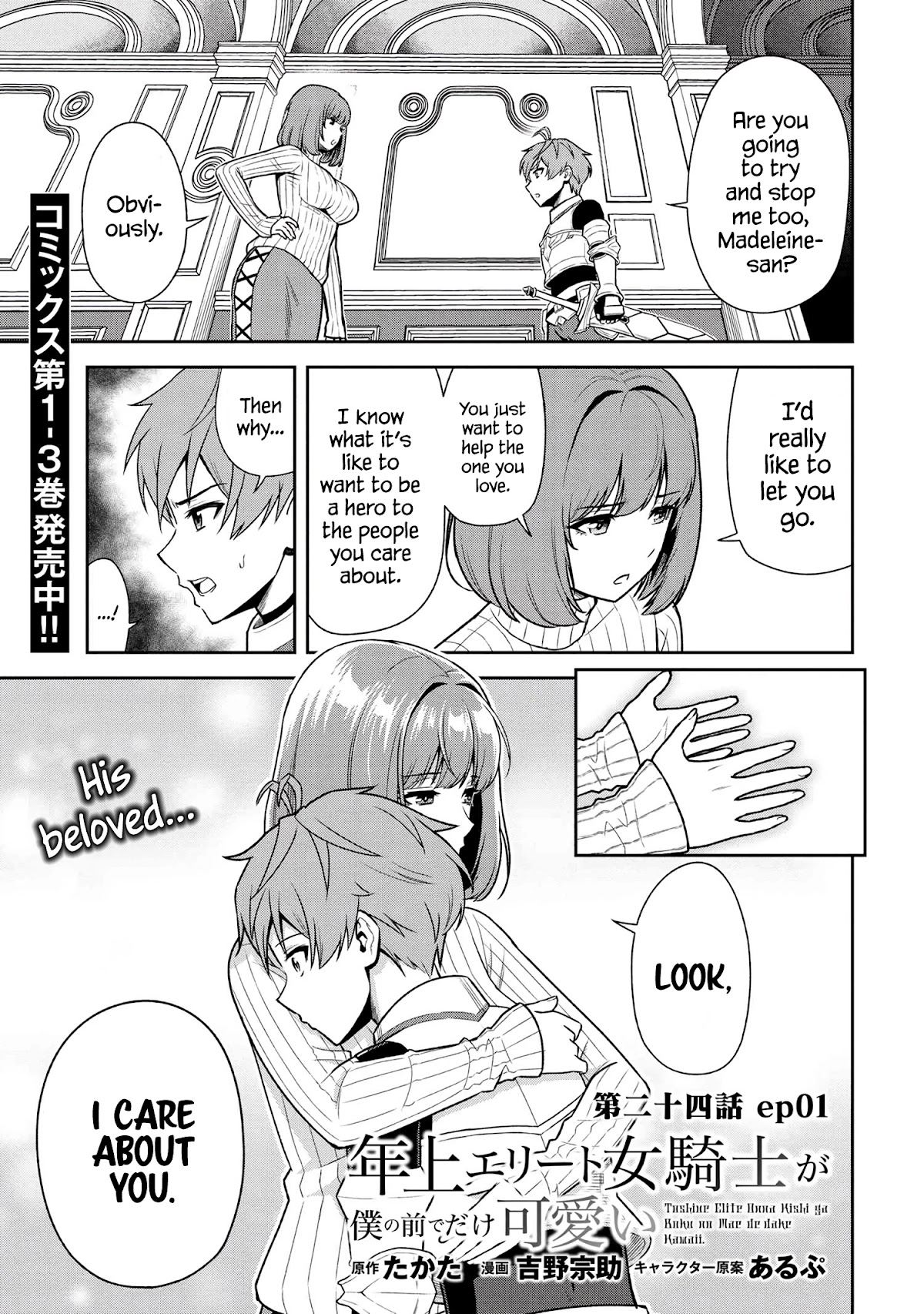 Older Elite Knight Is Cute Only in Front of Me Chapter 24.1 page 1 - Chapter 24.1