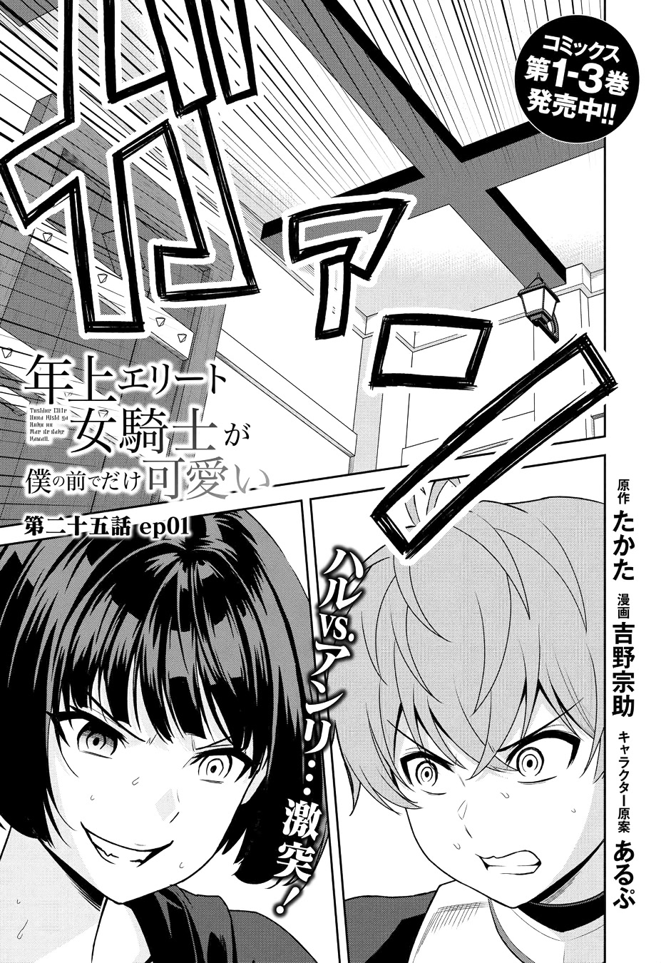 Older Elite Knight Is Cute Only in Front of Me Chapter 25.1 page 1 - Chapter 25.1