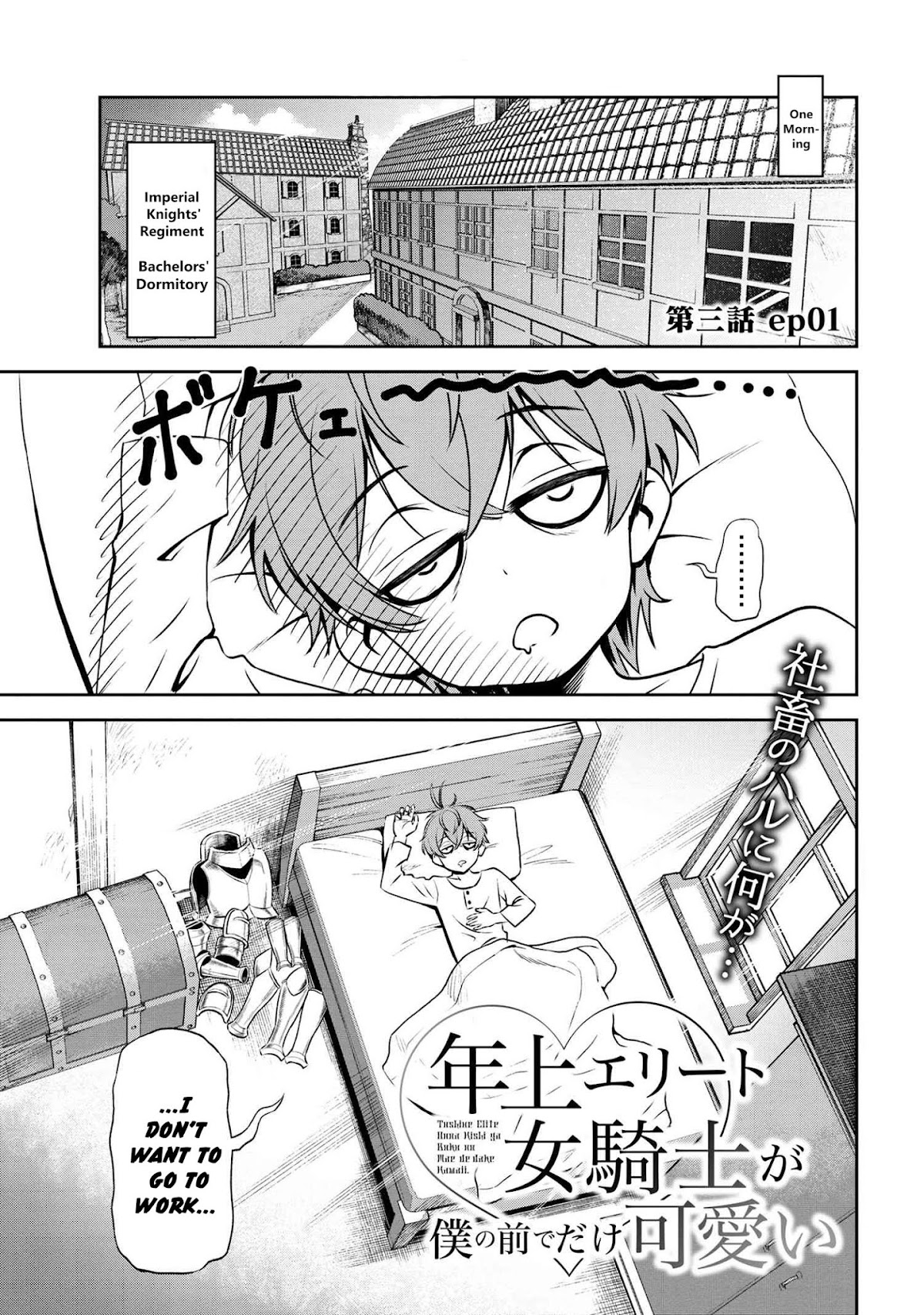 Older Elite Knight Is Cute Only in Front of Me Chapter 3.1 page 1 - Chapter 3.1
