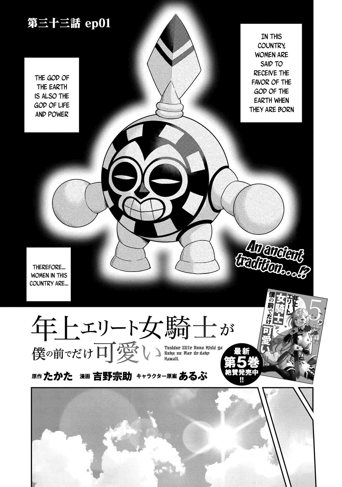 Older Elite Knight Is Cute Only in Front of Me Chapter 33.1 page 1 - Chapter 33.1