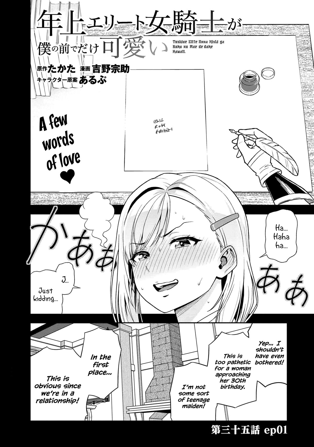 Older Elite Knight Is Cute Only in Front of Me Chapter 35.1 page 2 - Chapter 35.1