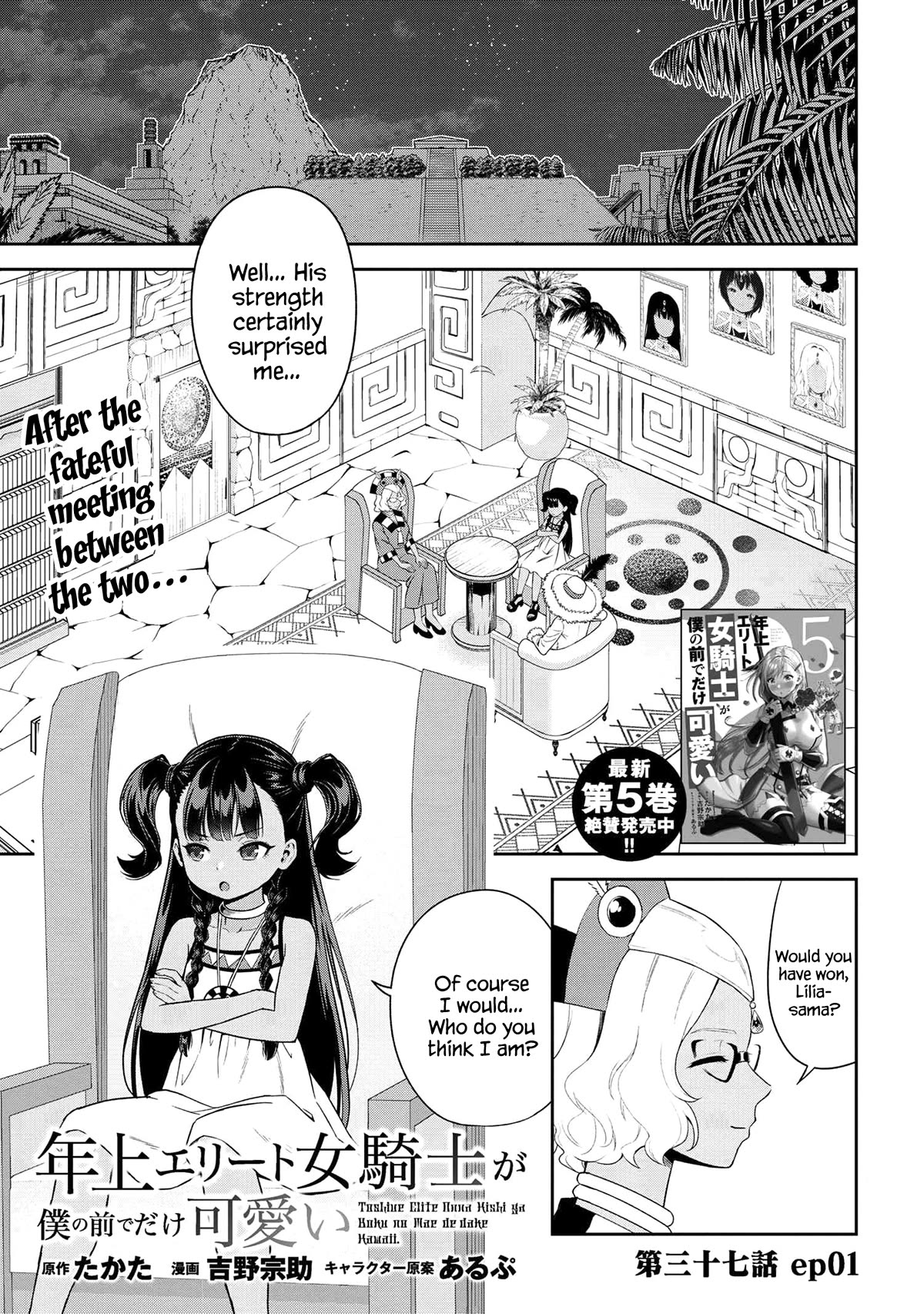 Older Elite Knight Is Cute Only in Front of Me Chapter 37.1 page 1 - Chapter 37.1