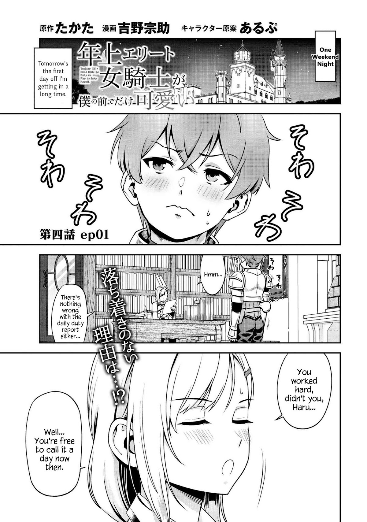 Older Elite Knight Is Cute Only in Front of Me Chapter 4.1 page 1 - Chapter 4.1