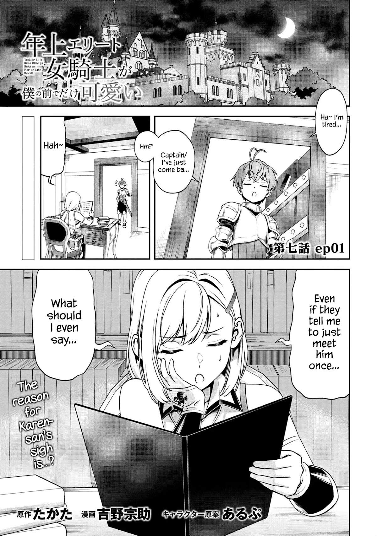 Older Elite Knight Is Cute Only in Front of Me Chapter 7.1 page 1 - Chapter 7.1