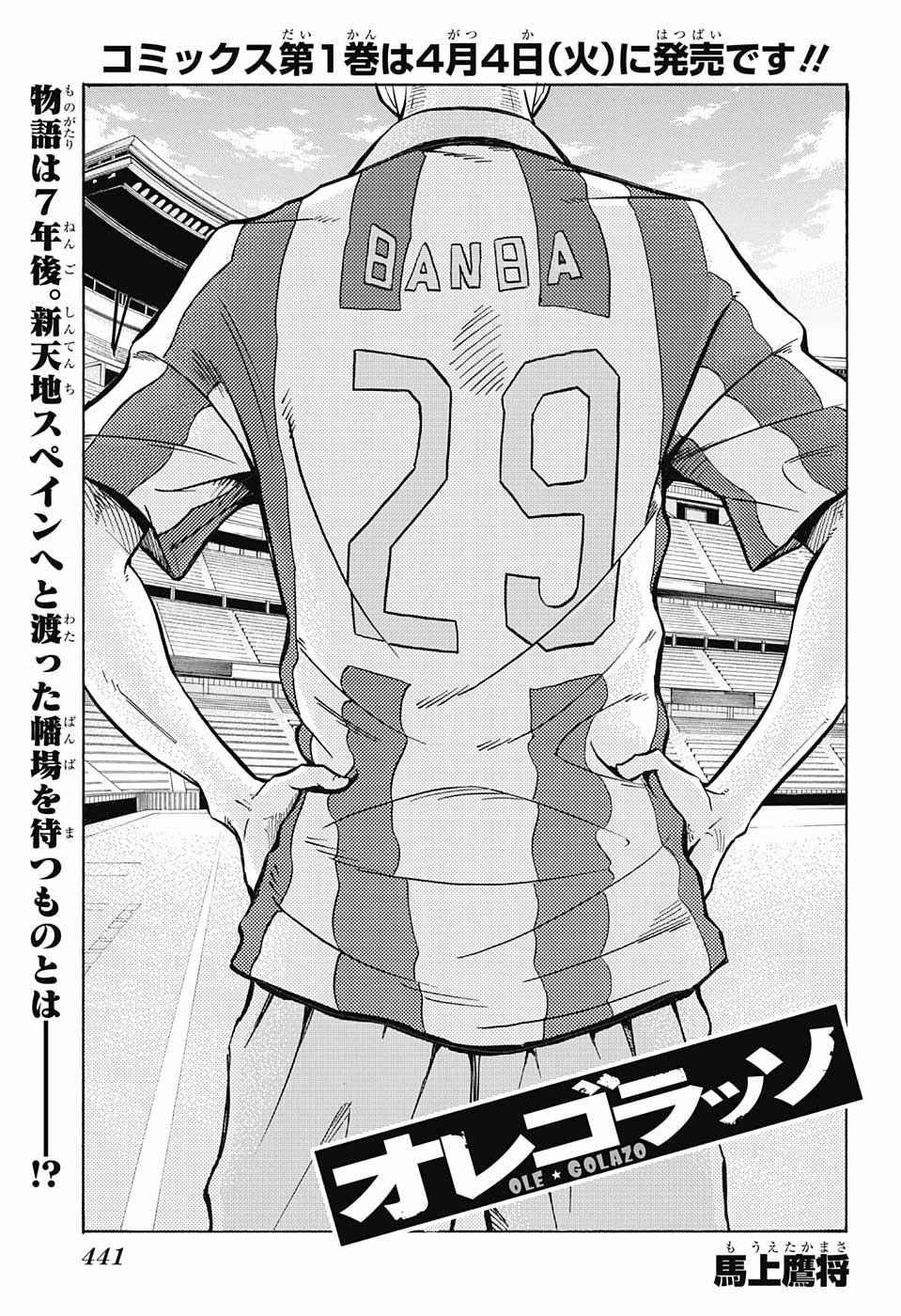 Ole Golazo Chapter 12 page 1 - Chapter 12: As the Man is BANBA 2