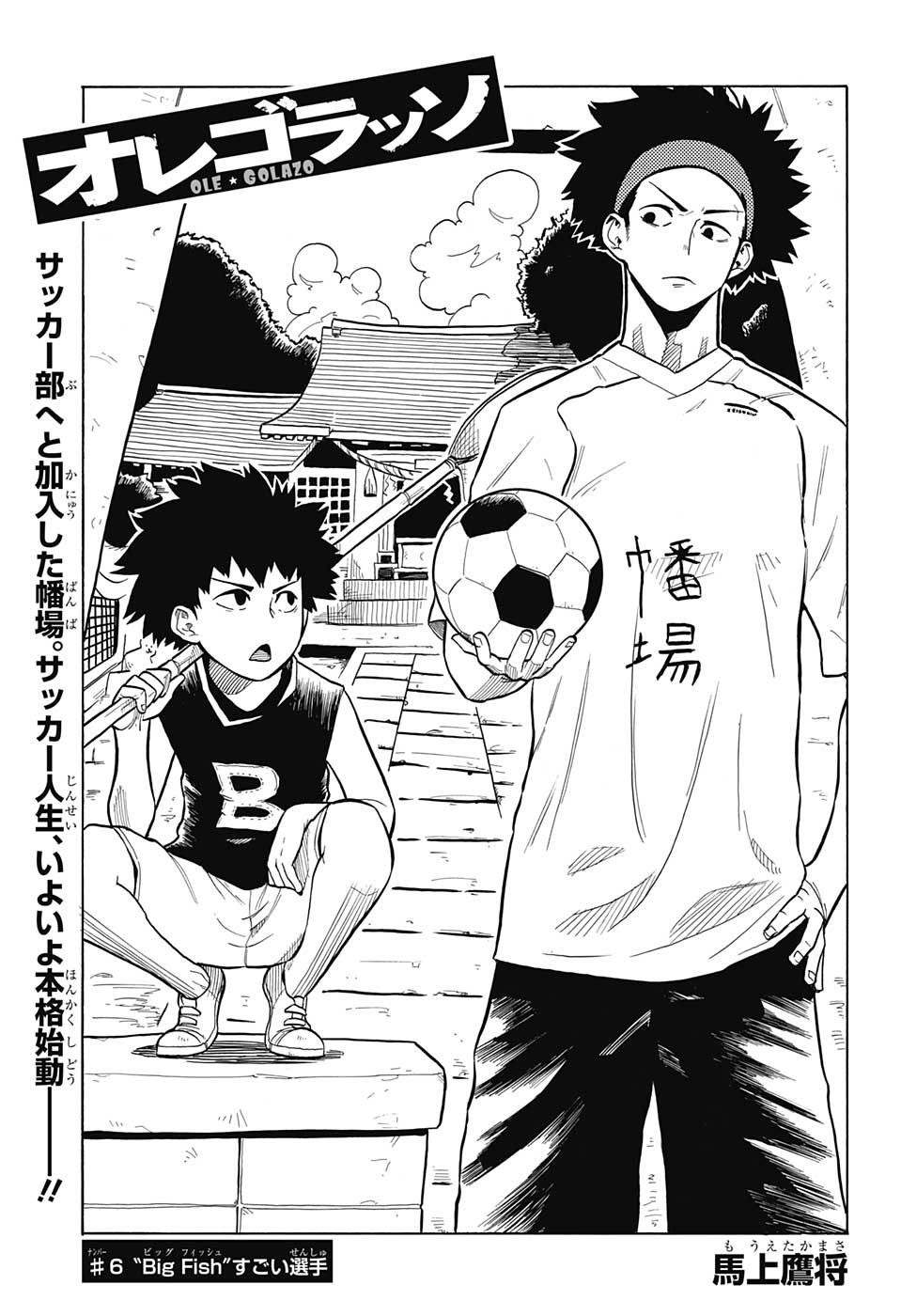 Ole Golazo Chapter 6 page 1 - Chapter 6: Big Fish