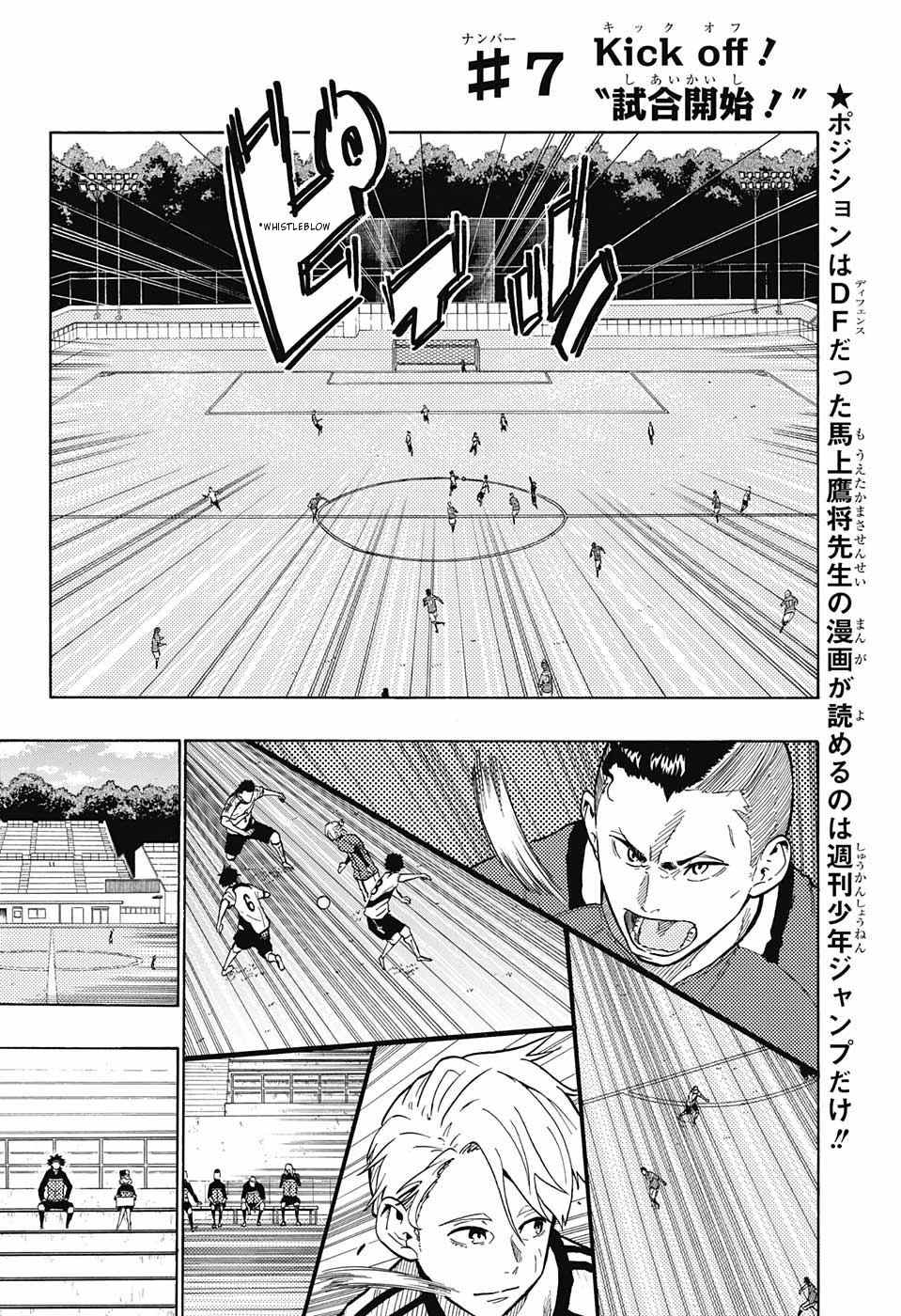 Ole Golazo Chapter 7 page 9 - Chapter 7: Kick Off