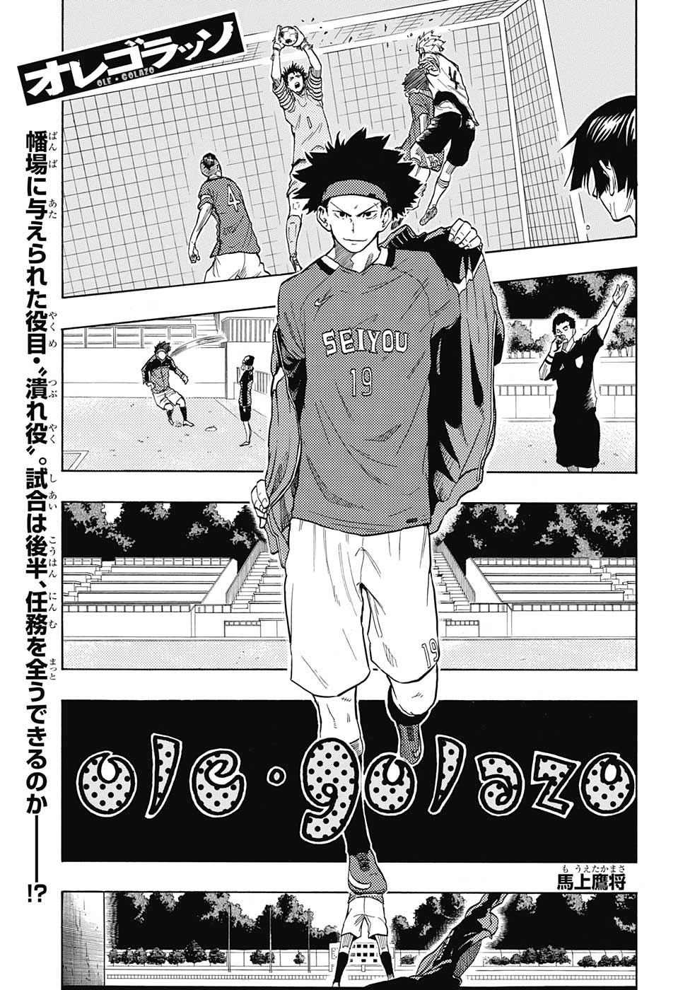 Ole Golazo Chapter 8 page 1 - Chapter 8: Lose Yourself!