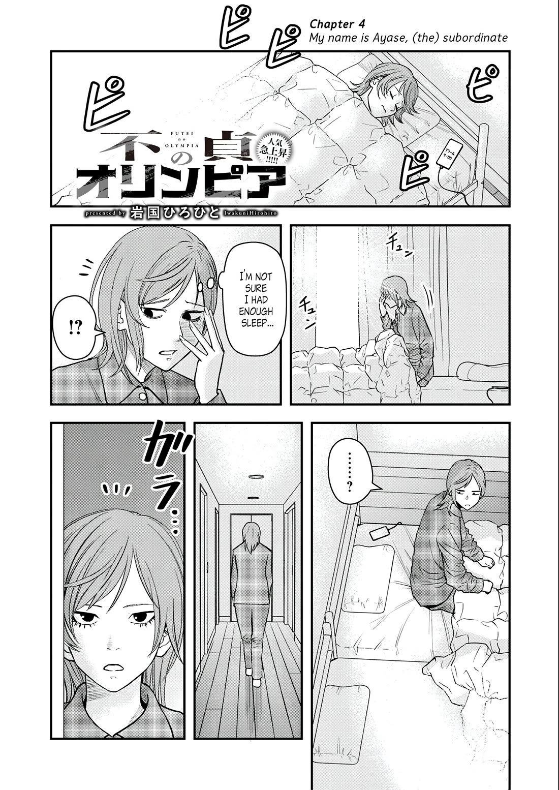 Olympia of Infidelity Chapter 4 page 1 - Chapter 4