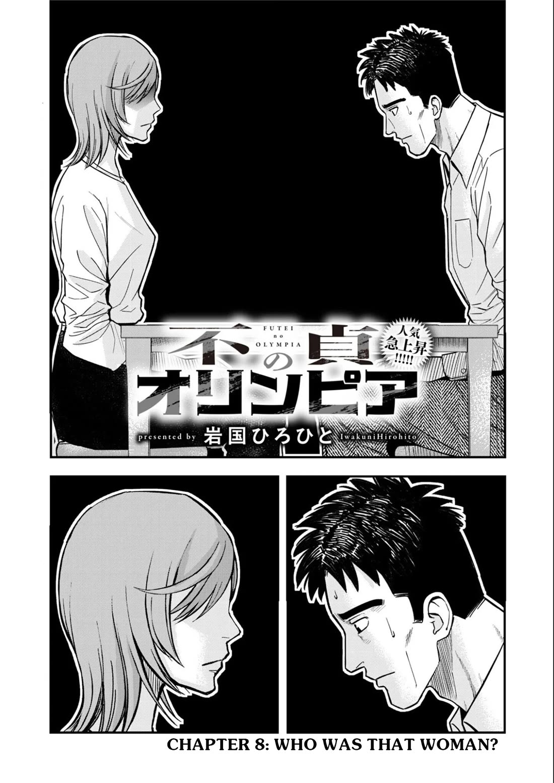 Olympia of Infidelity Chapter 8 page 1 - Chapter 8: Who Was That Woman?