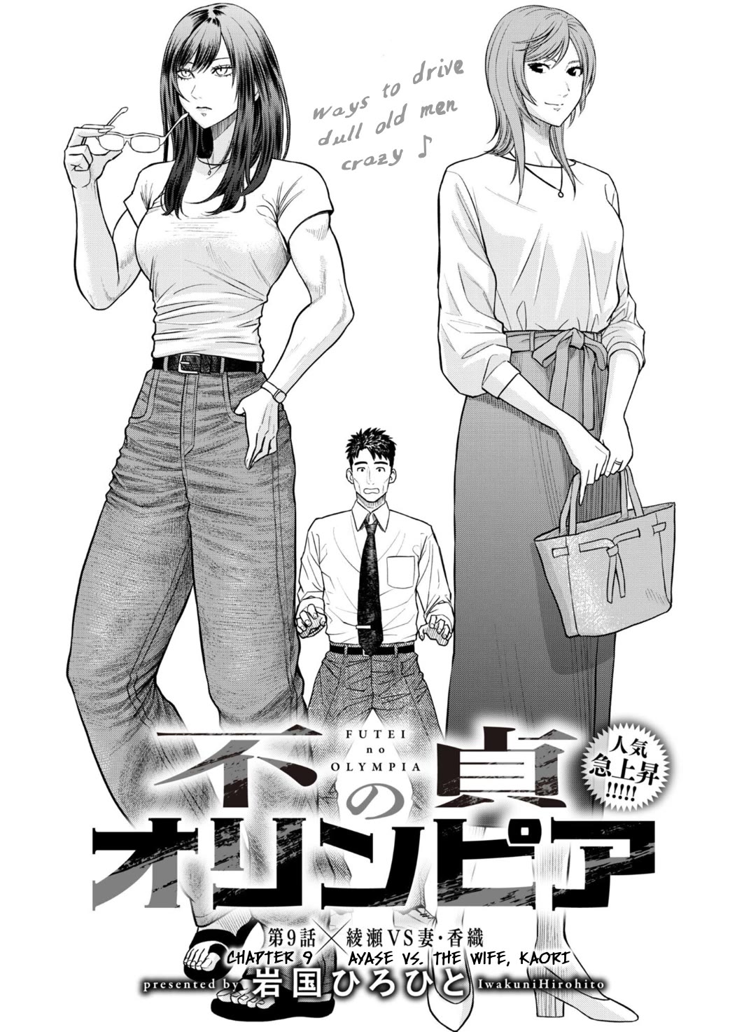 Olympia of Infidelity Chapter 9 page 1 - Chapter 9: Ayase vs. The Wife, Kaori
