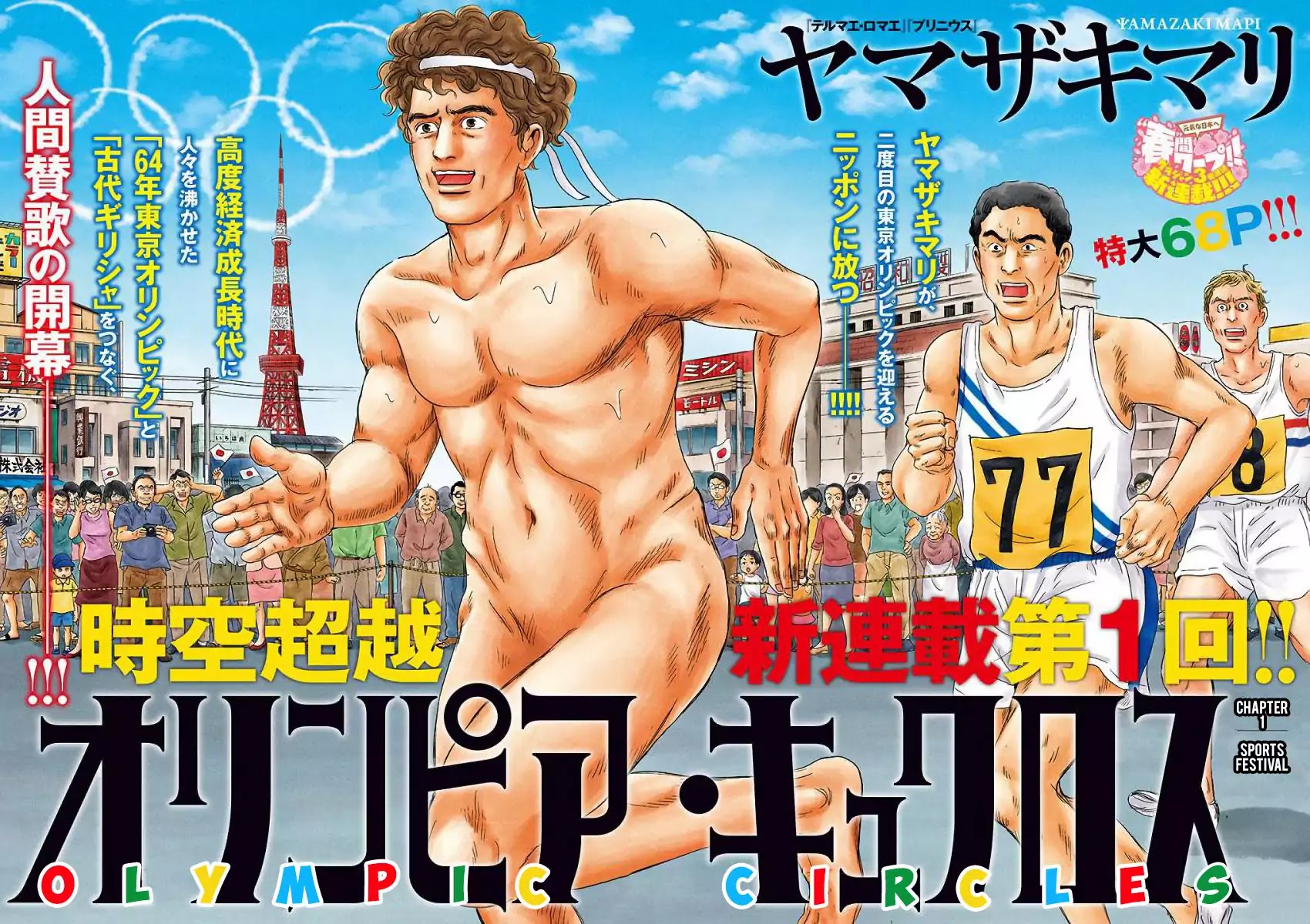 Olympic Circles Chapter 1 page 2 - Chapter 1: Sports Festival