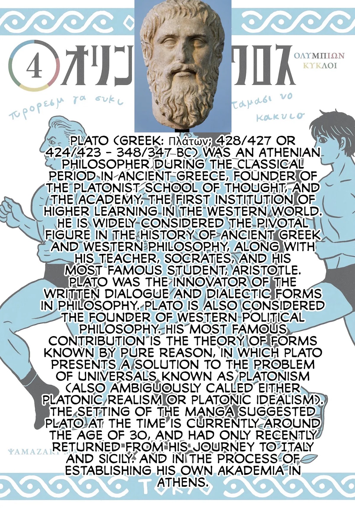 Olympic Circles Chapter 10 page 34 - Chapter 10: His Name is Platon