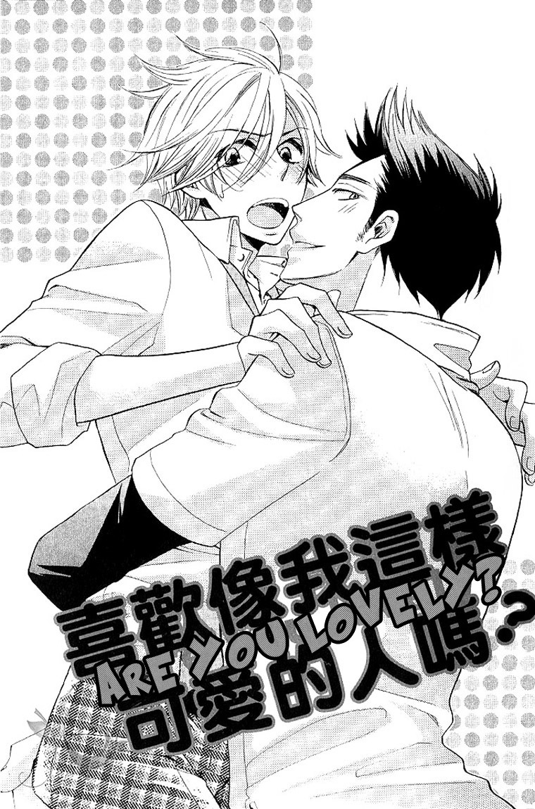 Omae de Nakya Dame Mitai Chapter 2 page 3 - Chapter 2