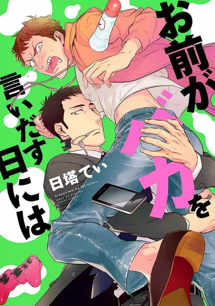 Omae ga Baka o Iidasu Hi ni wa Chapter 1 page 1 - Chapter 1