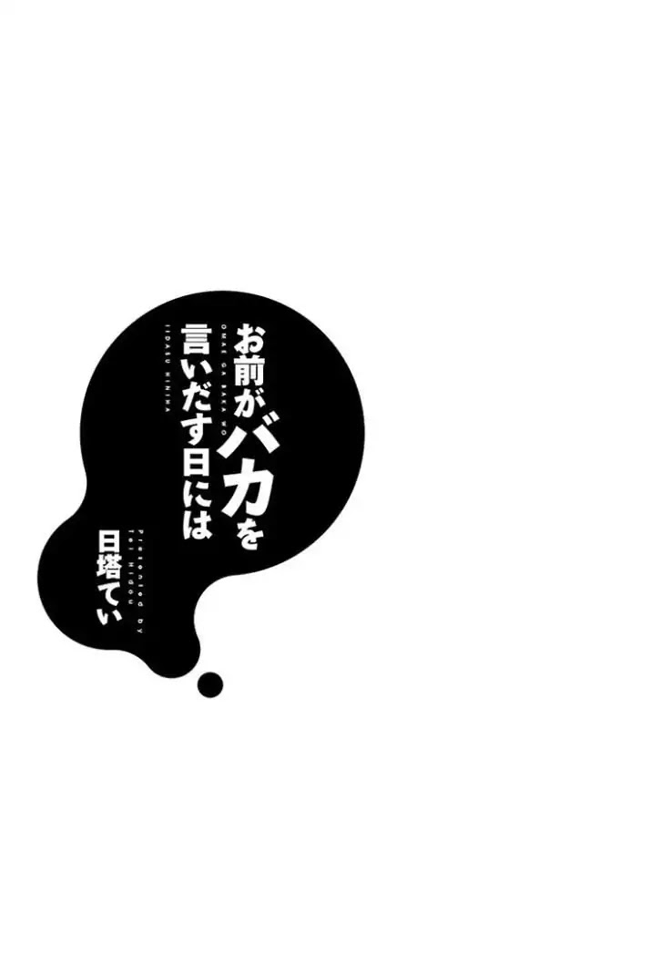Omae ga Baka o Iidasu Hi ni wa Chapter 1 page 4 - Chapter 1