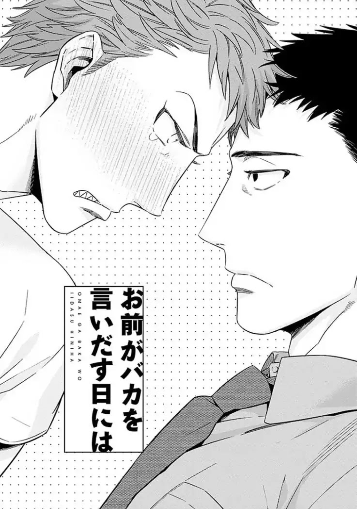 Omae ga Baka o Iidasu Hi ni wa Chapter 1 page 8 - Chapter 1