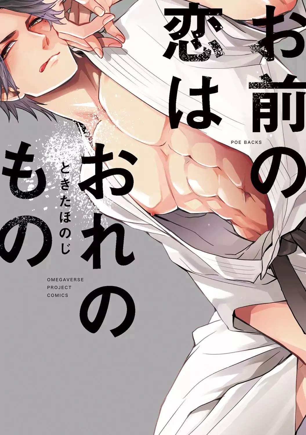 Omae no Koi wa Ore no Mono Chapter 1 page 2 - Chapter 1