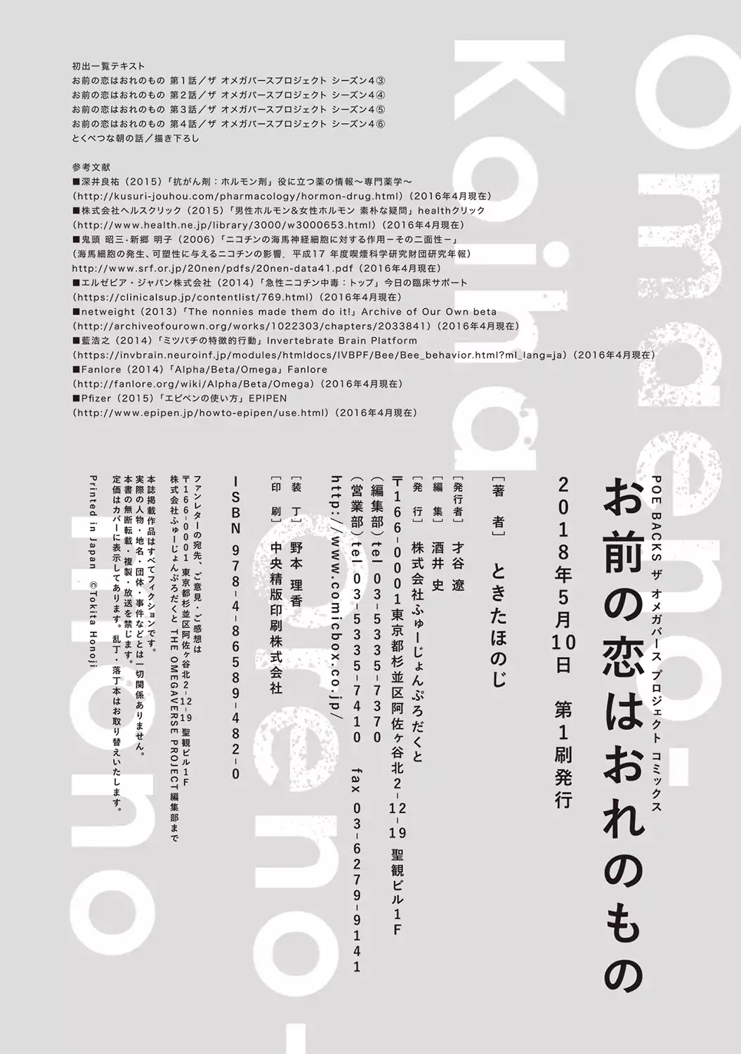 Omae no Koi wa Ore no Mono Chapter 4.5 page 15 - Vol.1 Extras