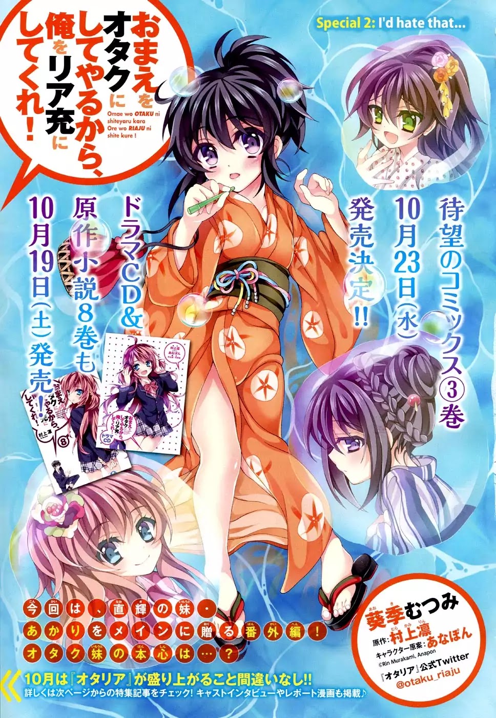 Omae o Otaku ni Shiteyaru kara, Ore o Riajuu ni Shitekure! Chapter 15.5 page 2 - Chapter 15.5