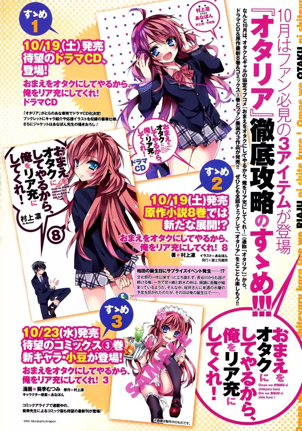 Omae o Otaku ni Shiteyaru kara, Ore o Riajuu ni Shitekure! Chapter 15.5 page 3 - Chapter 15.5