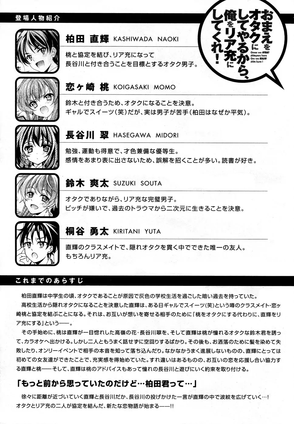 Omae o Otaku ni Shiteyaru kara, Ore o Riajuu ni Shitekure! Chapter 16 page 6 - Chapter 16: I Don't Want to Make the Same Mistake Again