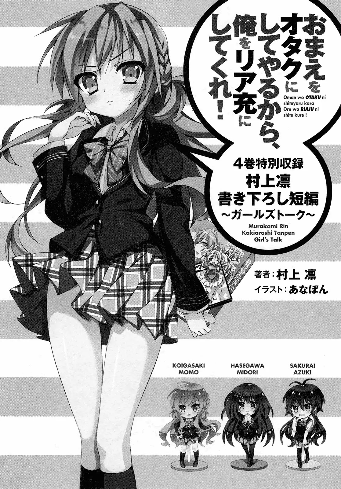 Omae o Otaku ni Shiteyaru kara, Ore o Riajuu ni Shitekure! Chapter 20 page 37 - Chapter 20: Have Confidence!