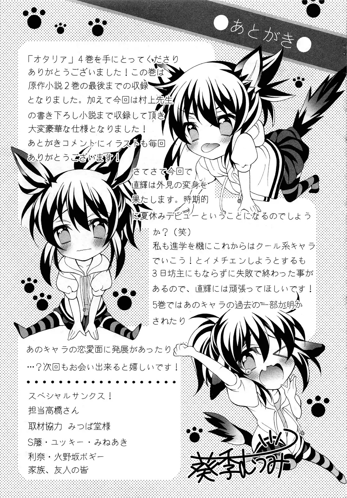 Omae o Otaku ni Shiteyaru kara, Ore o Riajuu ni Shitekure! Chapter 20 page 46 - Chapter 20: Have Confidence!