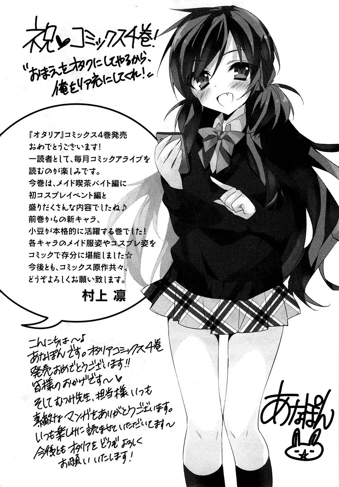 Omae o Otaku ni Shiteyaru kara, Ore o Riajuu ni Shitekure! Chapter 20 page 47 - Chapter 20: Have Confidence!