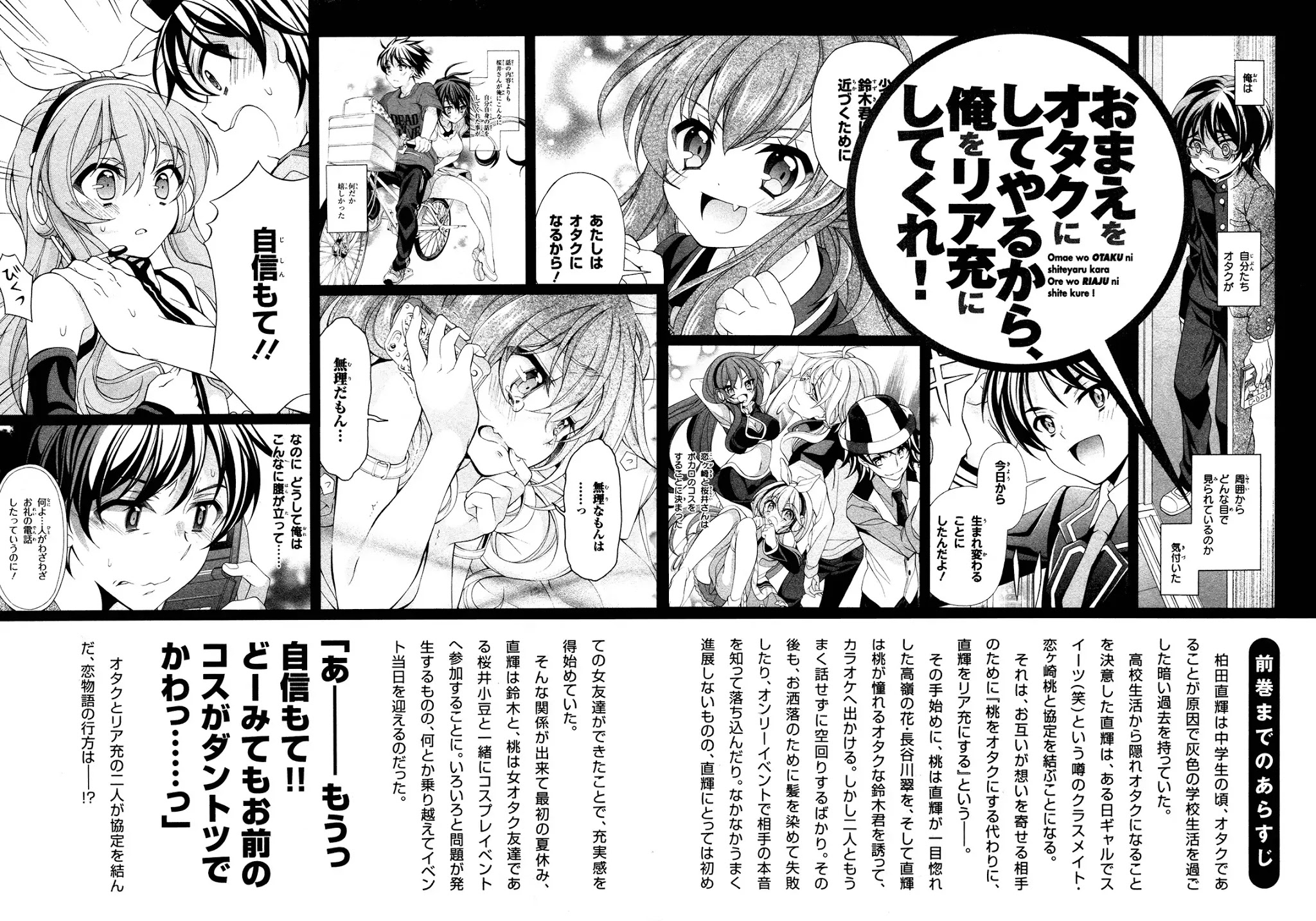 Omae o Otaku ni Shiteyaru kara, Ore o Riajuu ni Shitekure! Chapter 21 page 9 - Chapter 21: I Hate It.