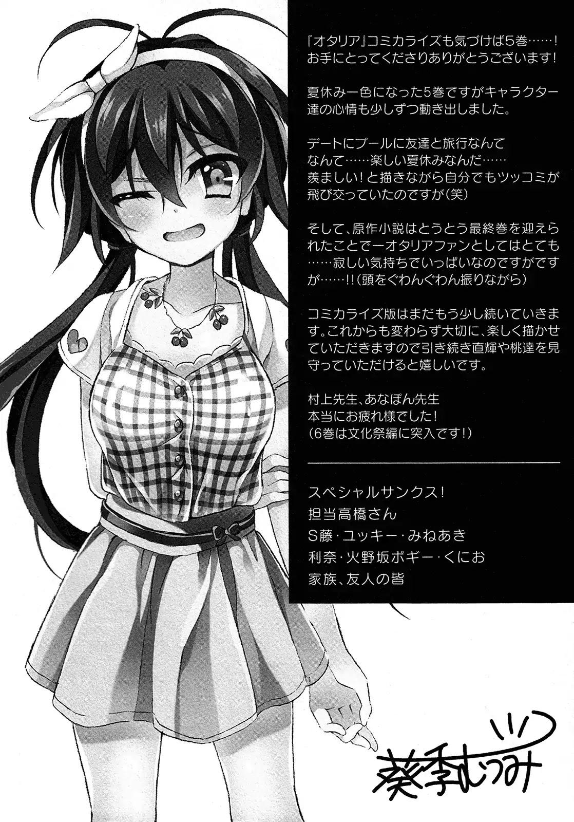 Omae o Otaku ni Shiteyaru kara, Ore o Riajuu ni Shitekure! Chapter 25.5 page 21 - Chapter 25.5: Super Kashiwada Man!