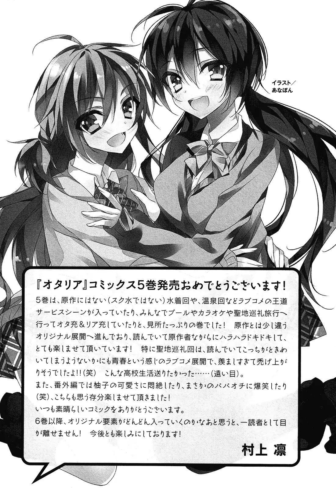 Omae o Otaku ni Shiteyaru kara, Ore o Riajuu ni Shitekure! Chapter 25.5 page 22 - Chapter 25.5: Super Kashiwada Man!