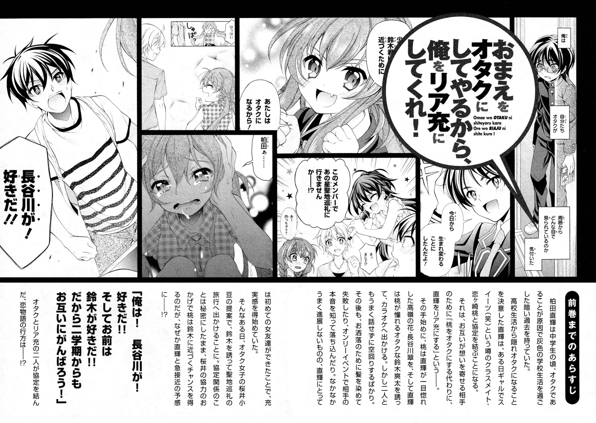 Omae o Otaku ni Shiteyaru kara, Ore o Riajuu ni Shitekure! Chapter 26 page 8 - Chapter 26: Midori's Friend...?