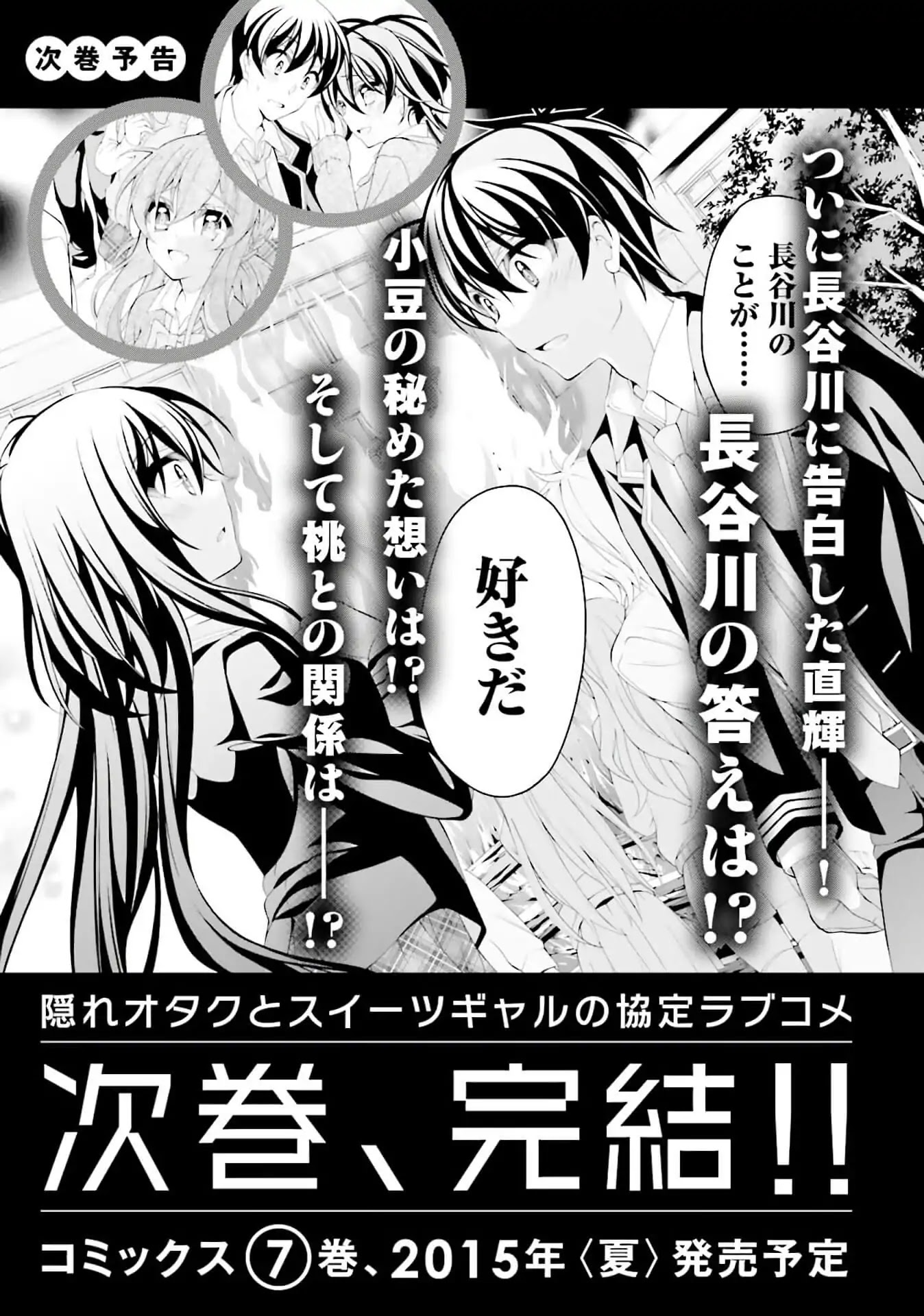 Omae o Otaku ni Shiteyaru kara, Ore o Riajuu ni Shitekure! Chapter 30 page 38 - Chapter 30: That's why I... as a friend...