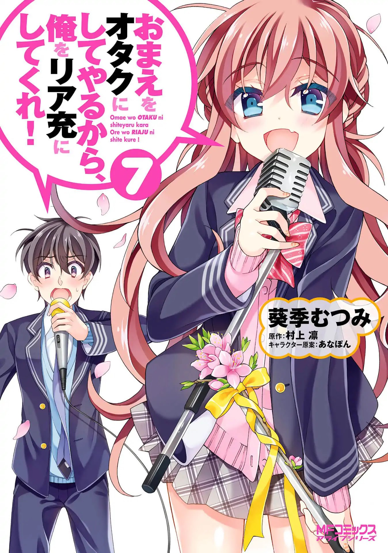 Omae o Otaku ni Shiteyaru kara, Ore o Riajuu ni Shitekure! Chapter 31 page 1 - Chapter 31: There's no way I can go home like this!