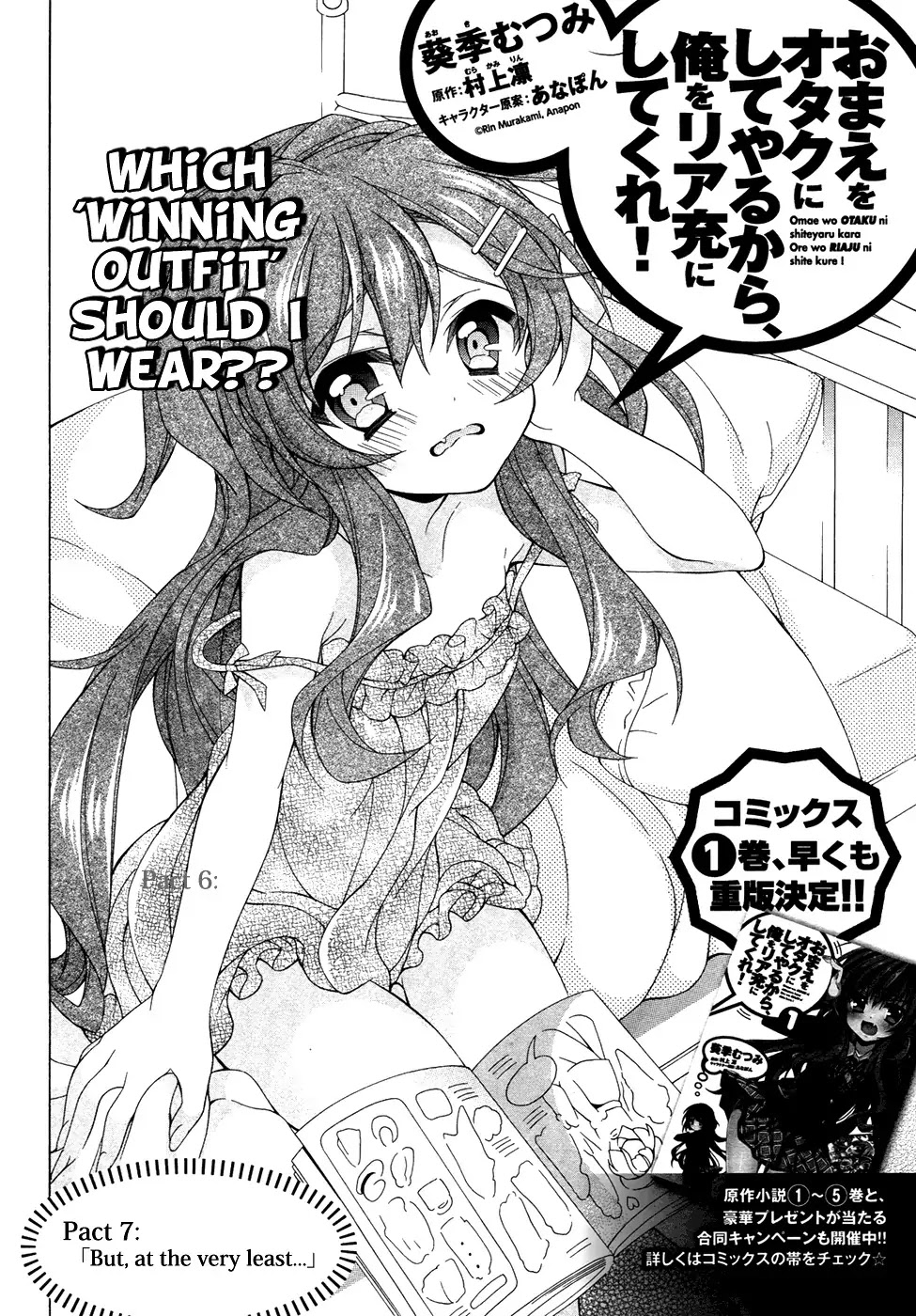 Omae o Otaku ni Shiteyaru kara, Ore o Riajuu ni Shitekure! Chapter 7 page 3 - Chapter 7: But, at the Very Least...