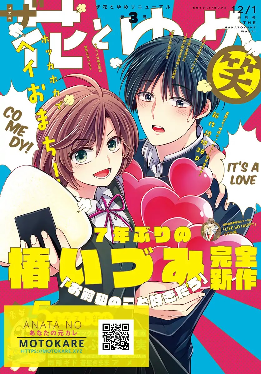 Omae Watashi no Koto Suki daro? Chapter 0 page 1 - Chapter 0: Oneshot