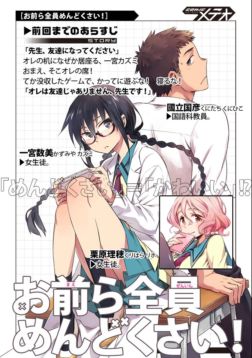 Omaera Zenin Mendokusai! Chapter 3 page 3 - Chapter 3 : #3: I want you to spend your youth properly
